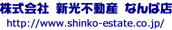 Shinko estate WEB SITE
