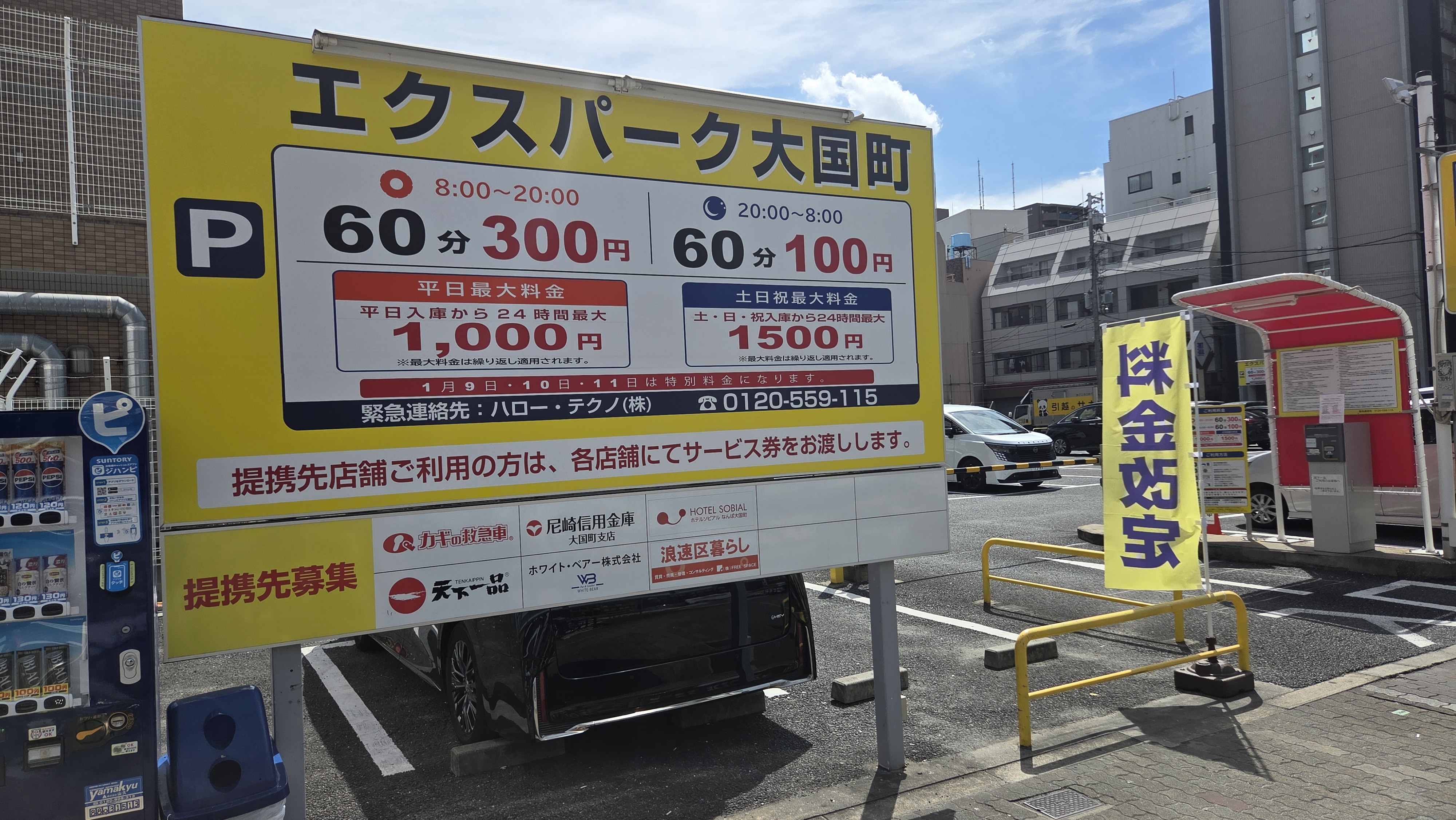 コインパーキング エクスパーク大国町